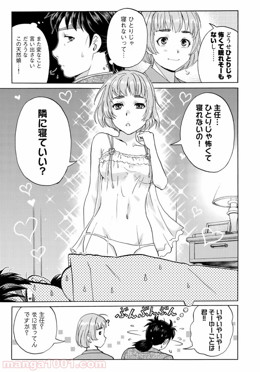 金田一３７歳の事件簿 第58話 - Page 5