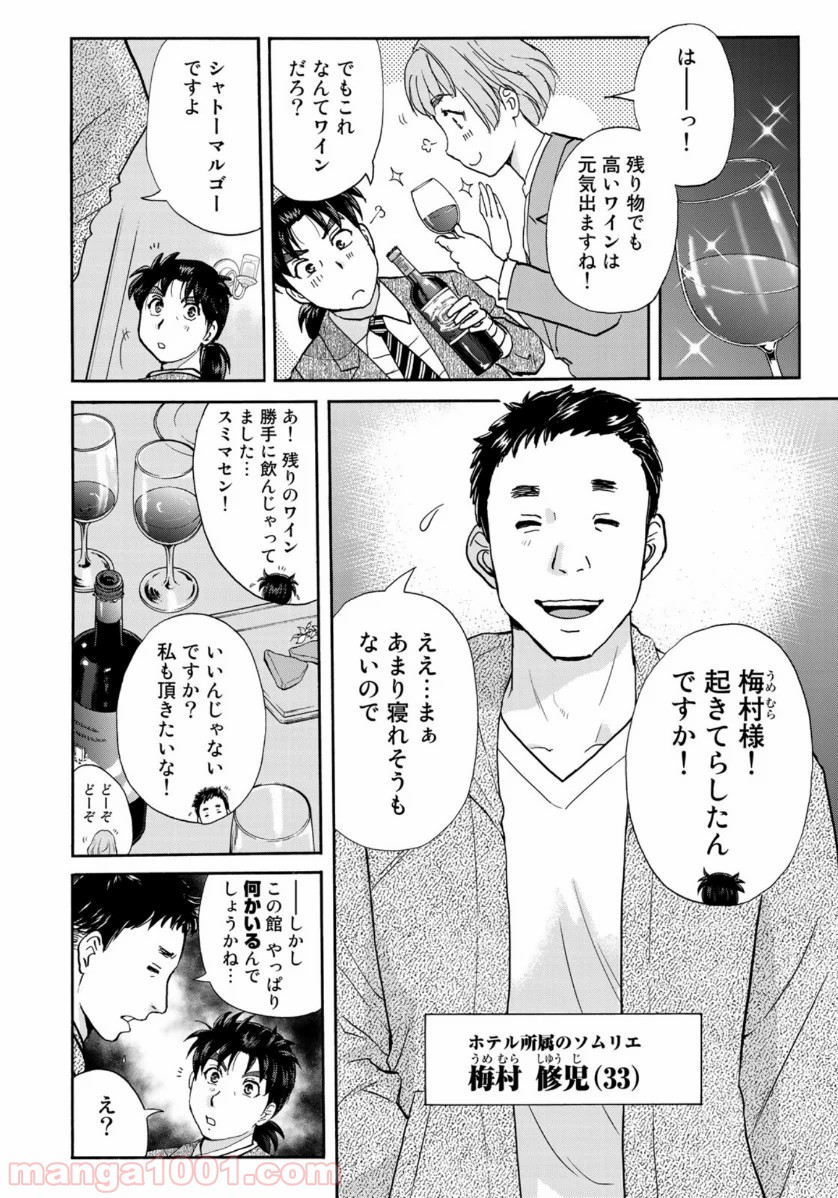 金田一３７歳の事件簿 第58話 - Page 16