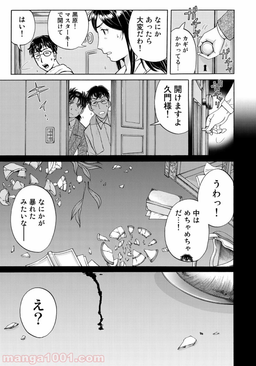 金田一３７歳の事件簿 第58話 - Page 19