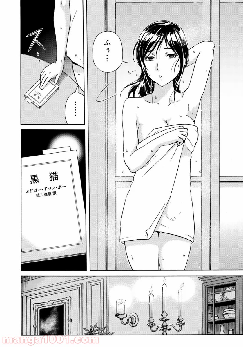 金田一３７歳の事件簿 第58話 - Page 10