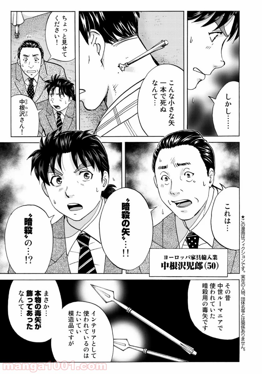 金田一３７歳の事件簿 第57話 - Page 3