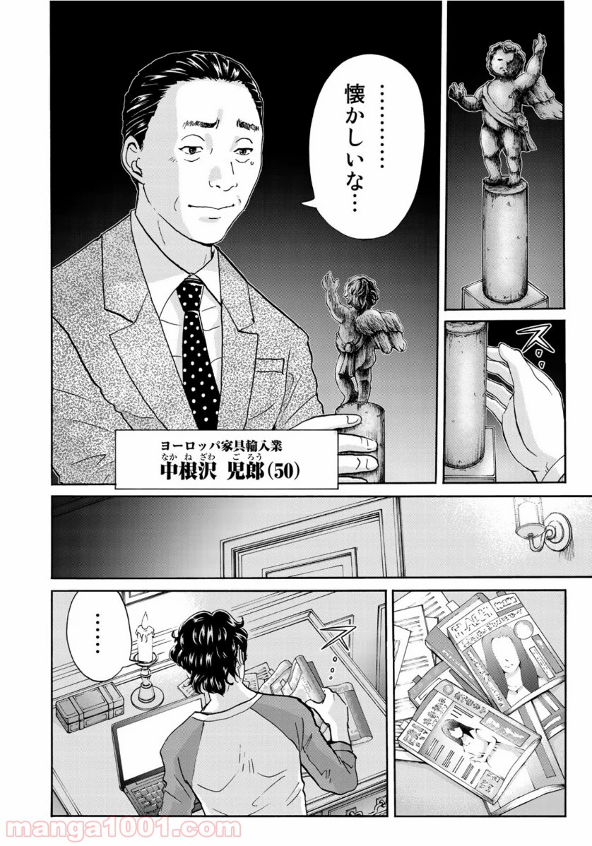 金田一３７歳の事件簿 第58話 - Page 12