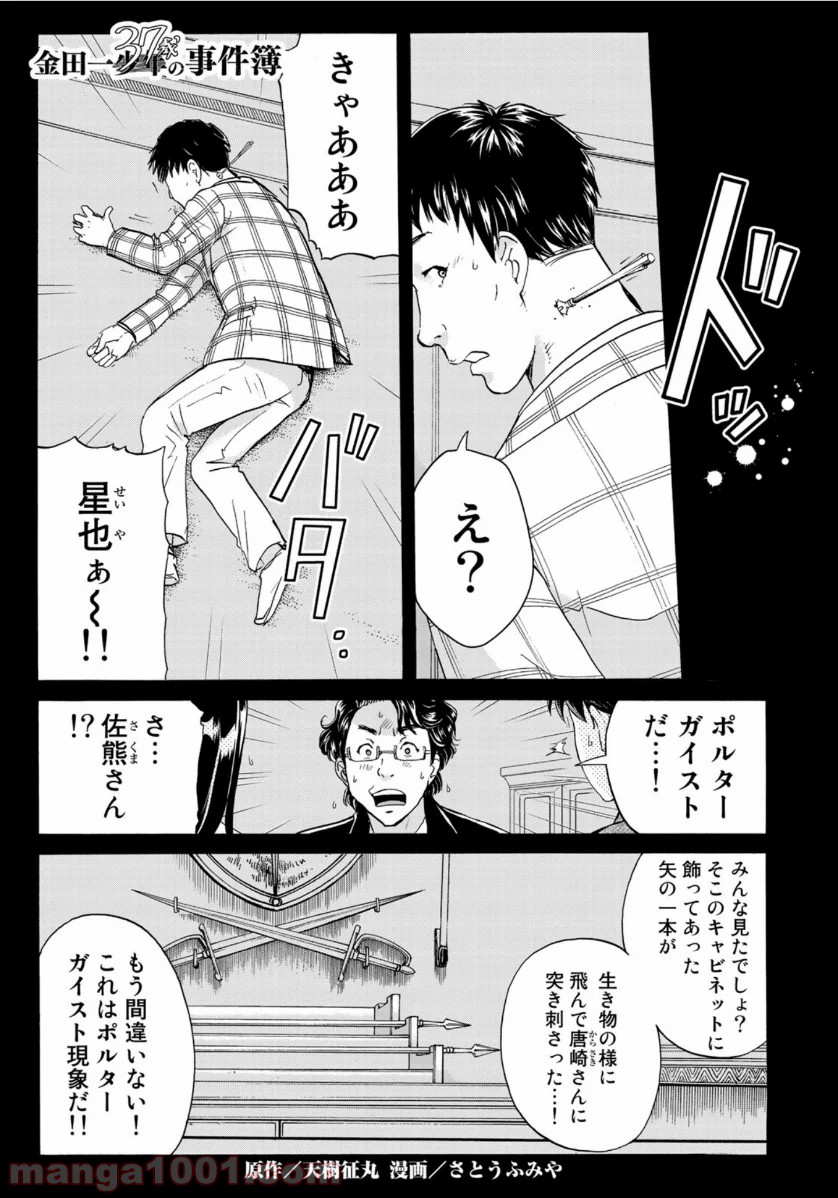 金田一３７歳の事件簿 第57話 - Page 1