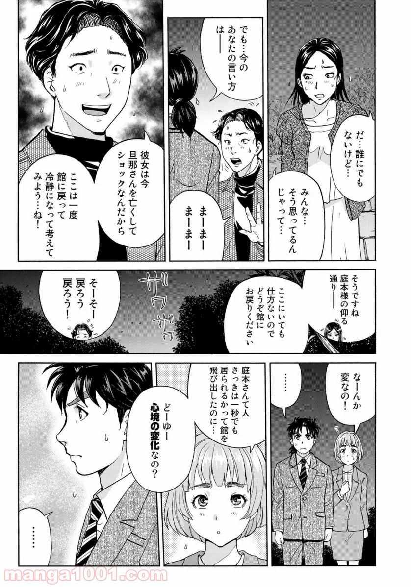 金田一３７歳の事件簿 第57話 - Page 13