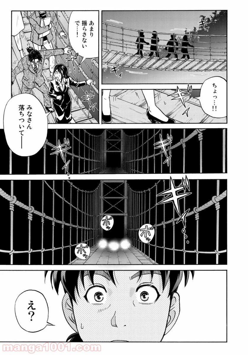 金田一３７歳の事件簿 第57話 - Page 7