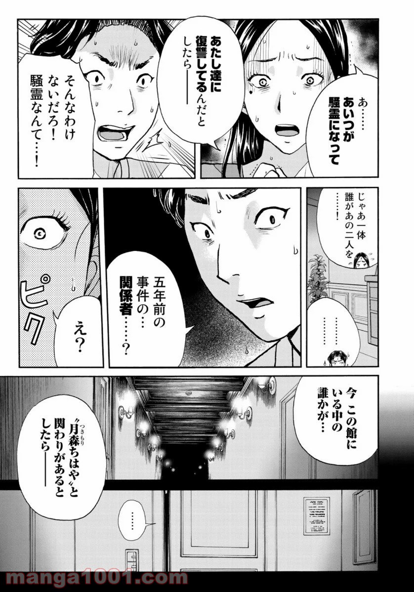 金田一３７歳の事件簿 第59話 - Page 17