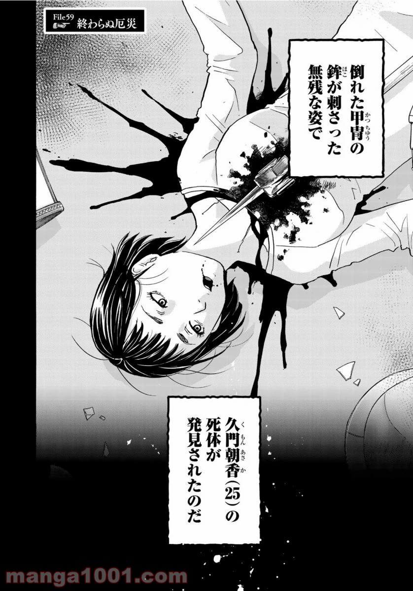 金田一３７歳の事件簿 第59話 - Page 2