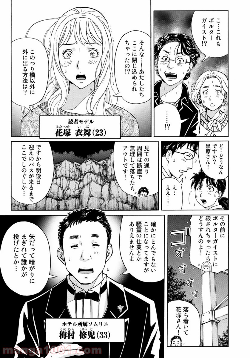 金田一３７歳の事件簿 第57話 - Page 11