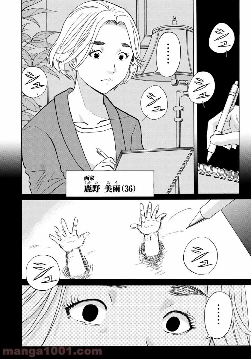 金田一３７歳の事件簿 第58話 - Page 8