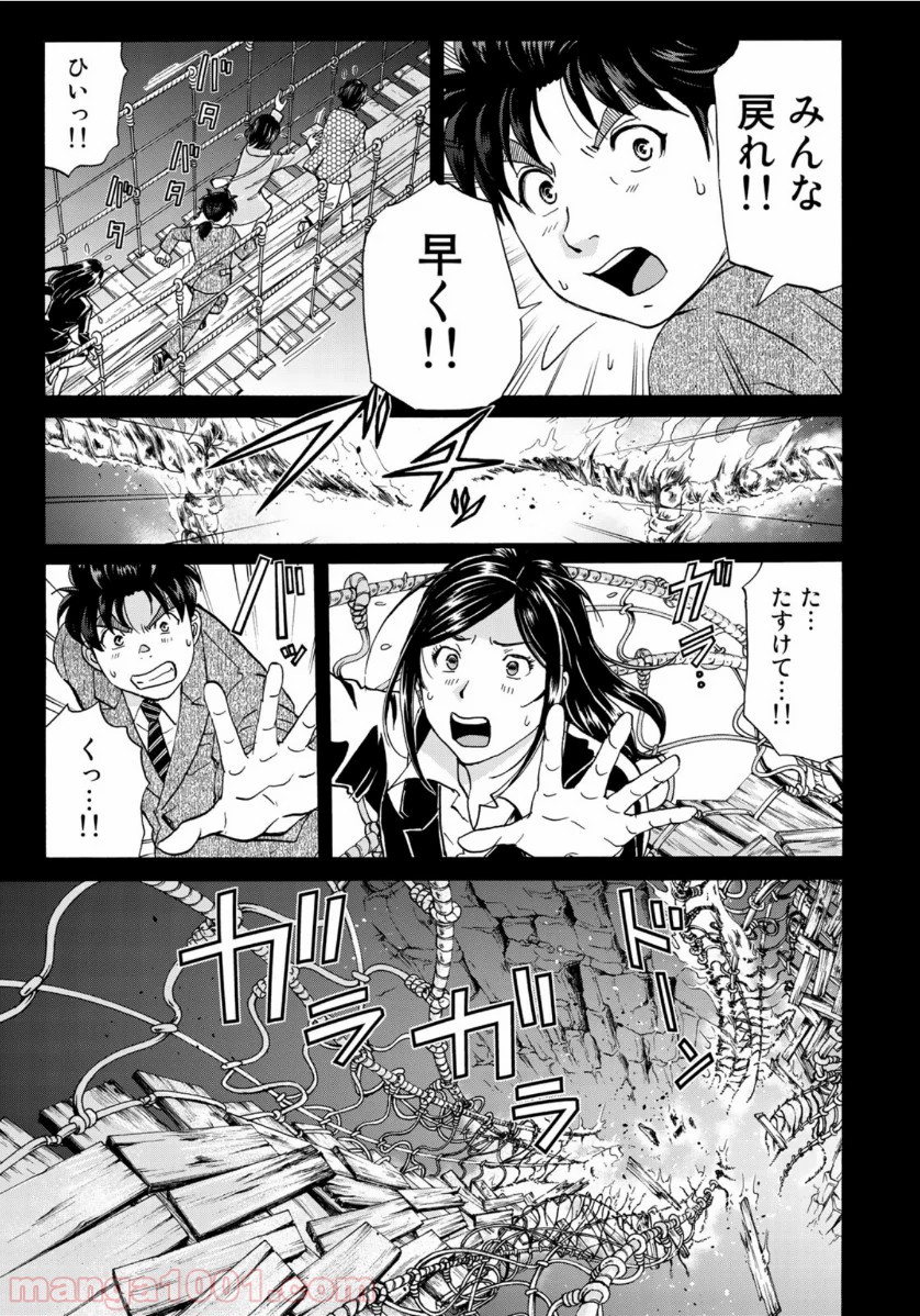 金田一３７歳の事件簿 第57話 - Page 9