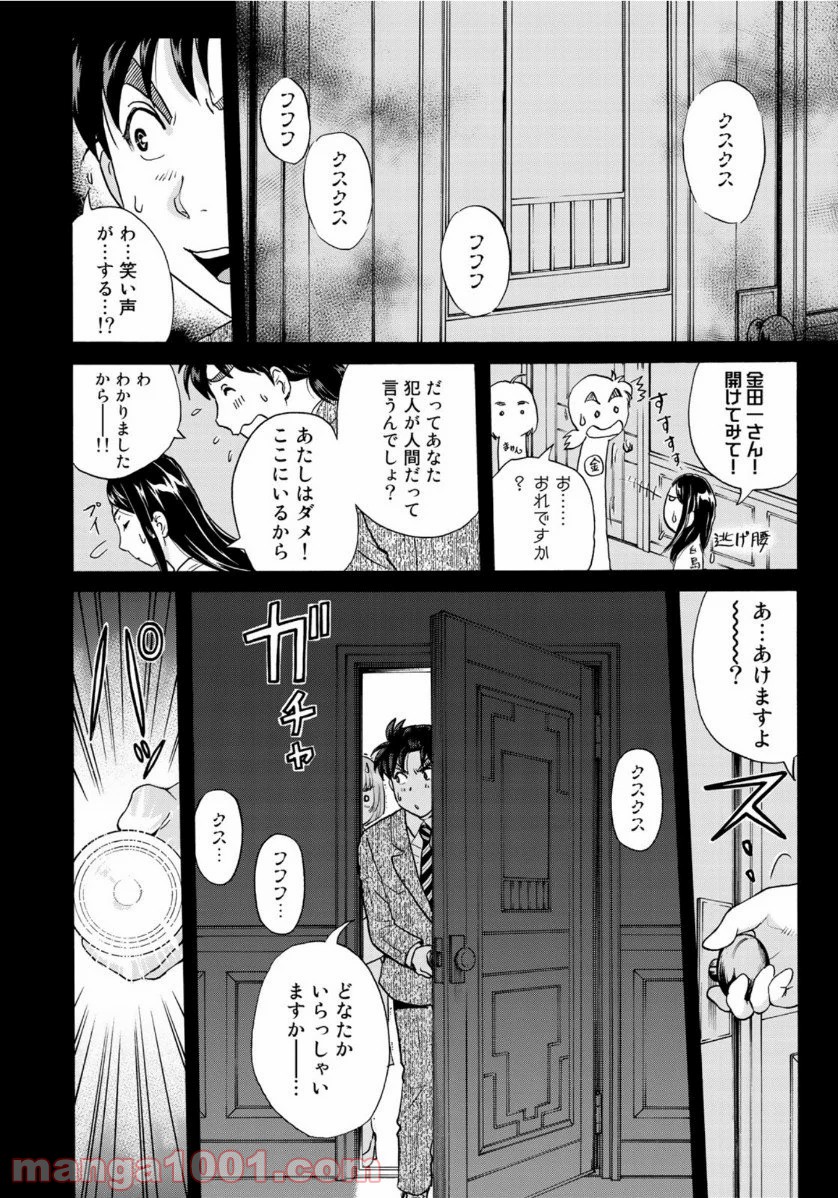 金田一３７歳の事件簿 第59話 - Page 14