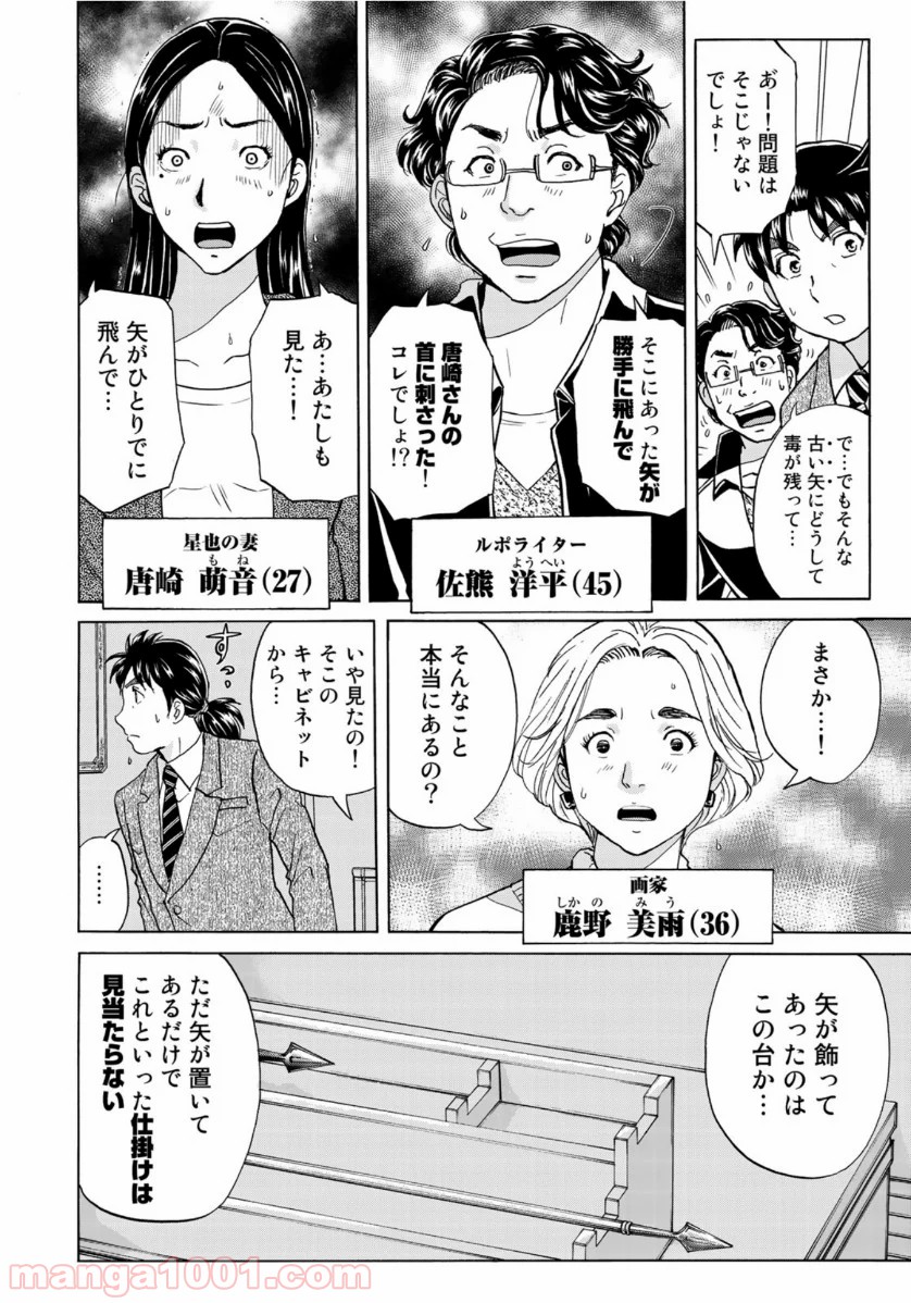 金田一３７歳の事件簿 第57話 - Page 4