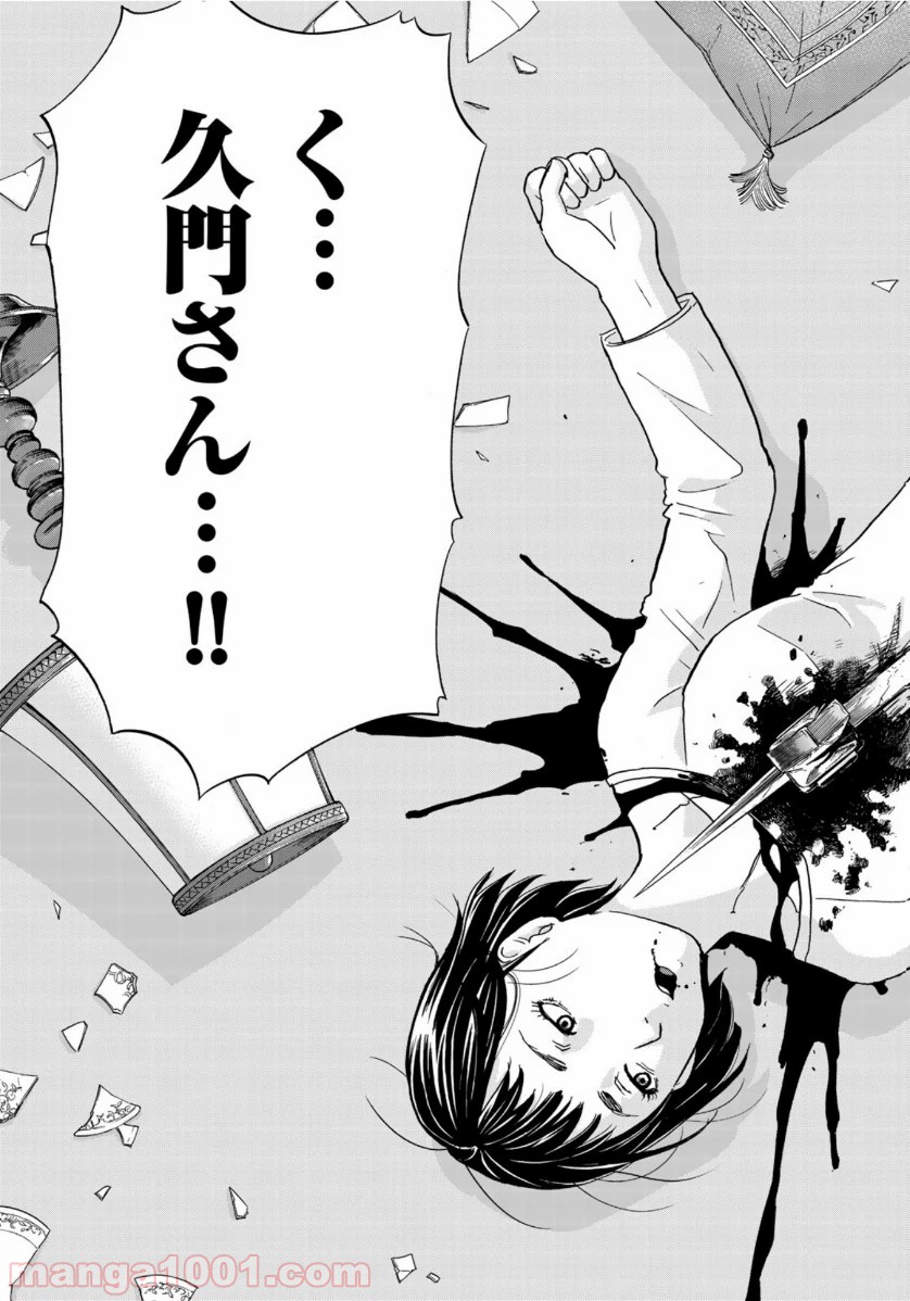 金田一３７歳の事件簿 第58話 - Page 21