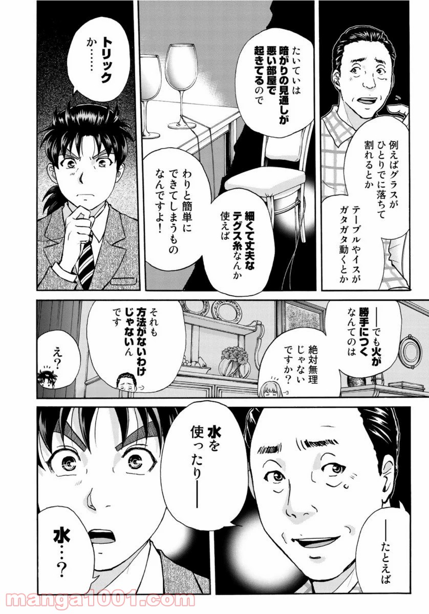 金田一３７歳の事件簿 第59話 - Page 12