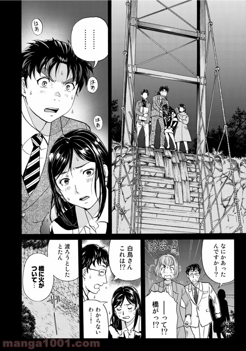 金田一３７歳の事件簿 第57話 - Page 10