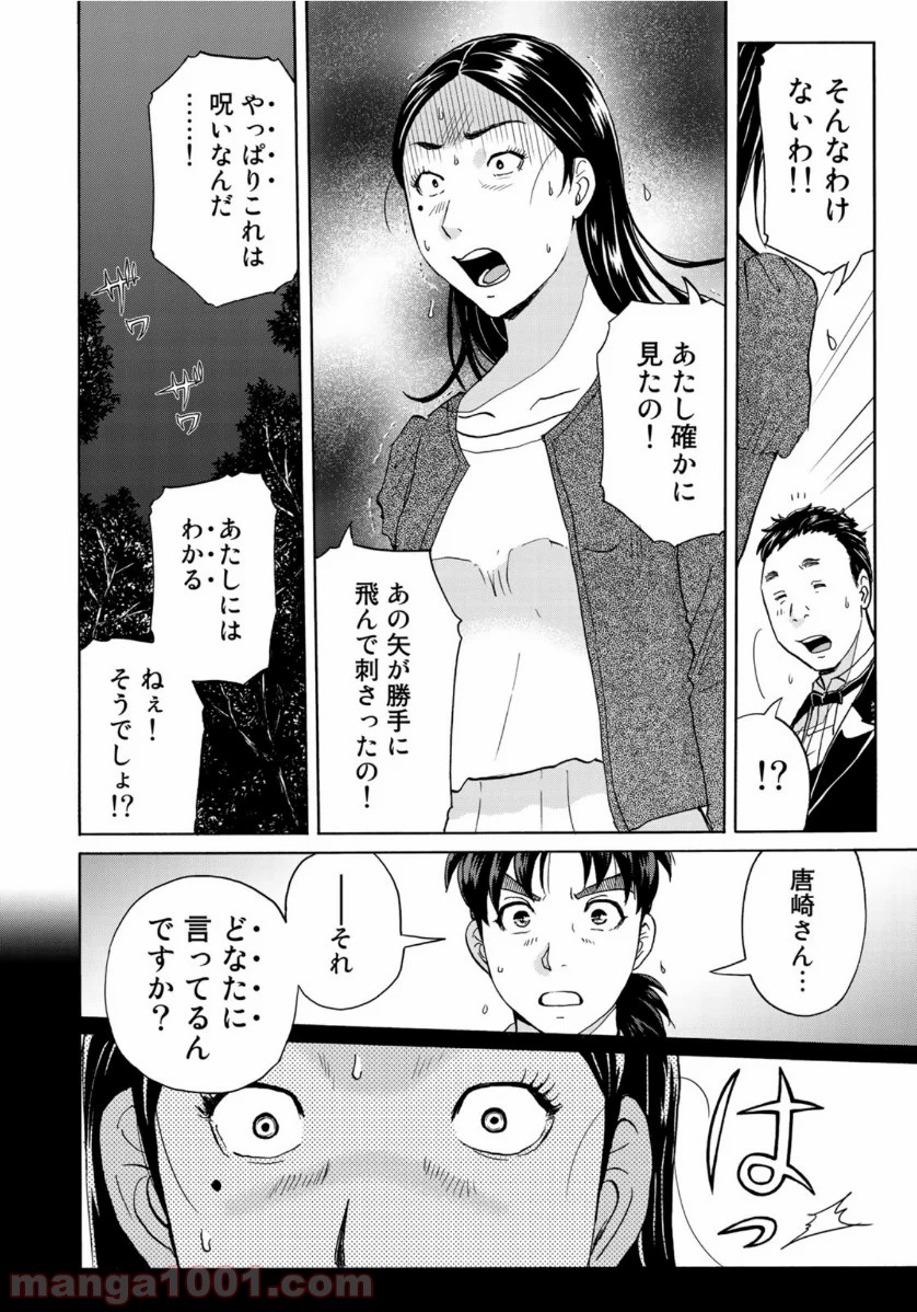 金田一３７歳の事件簿 第57話 - Page 12