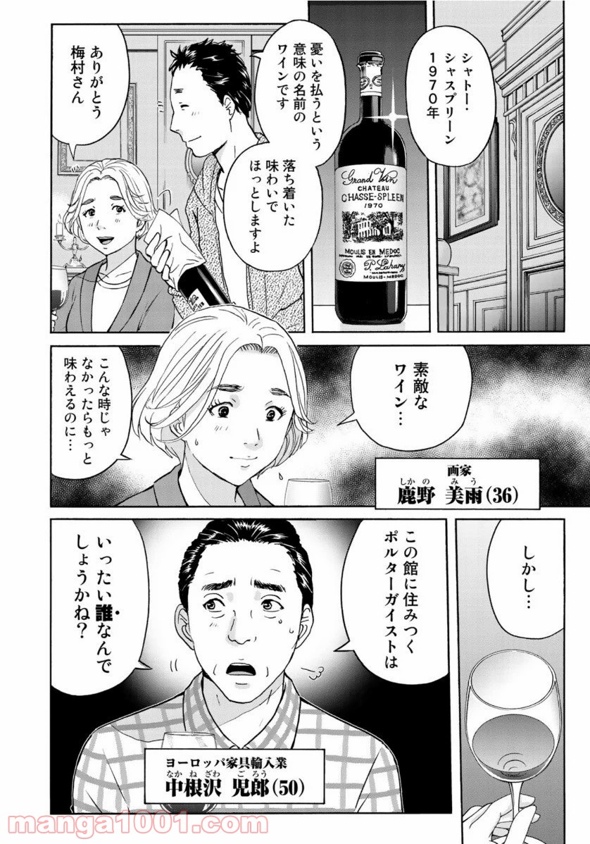 金田一３７歳の事件簿 第59話 - Page 10