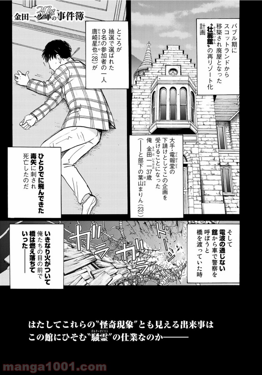 金田一３７歳の事件簿 第58話 - Page 1
