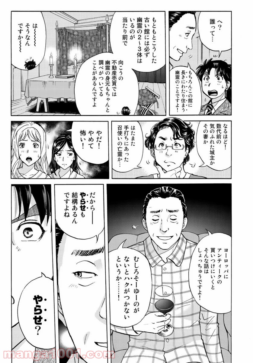 金田一３７歳の事件簿 第59話 - Page 11