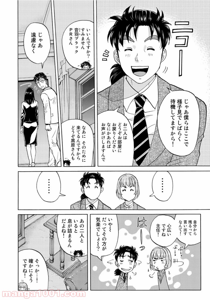 金田一３７歳の事件簿 第58話 - Page 4