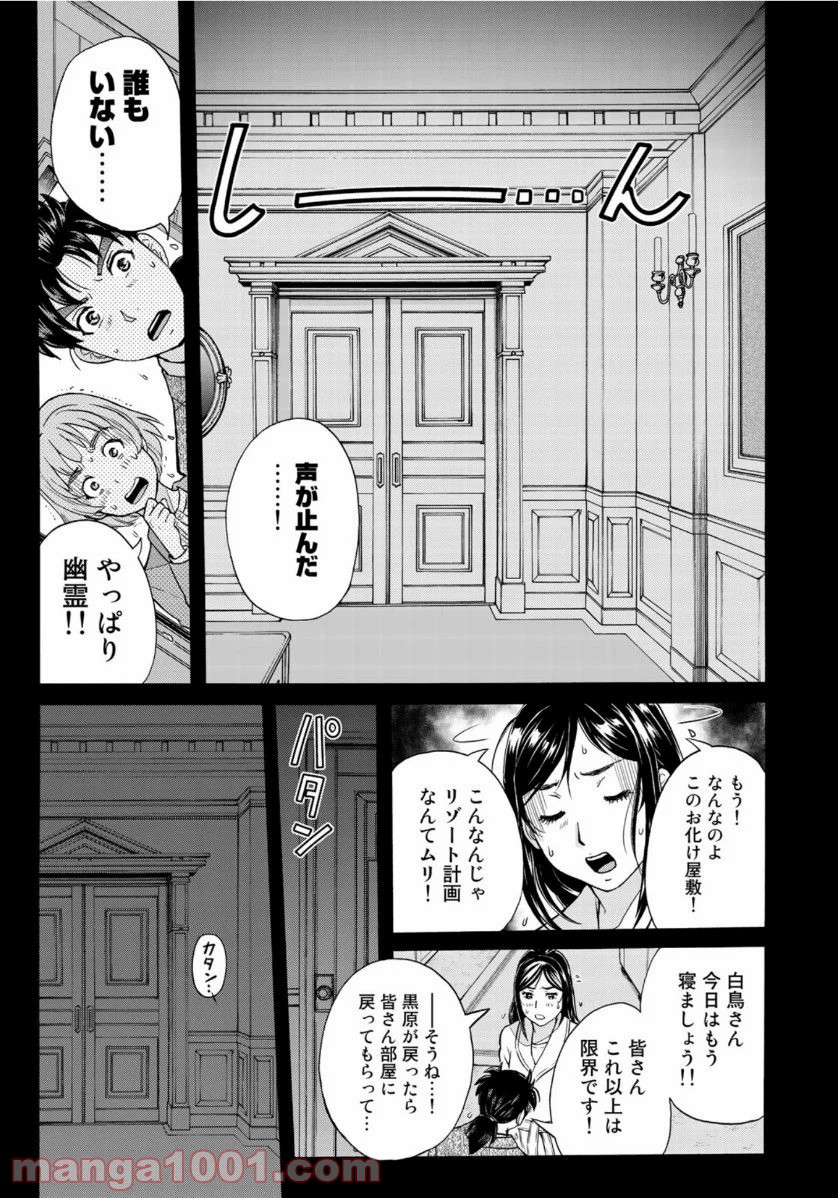 金田一３７歳の事件簿 第59話 - Page 15