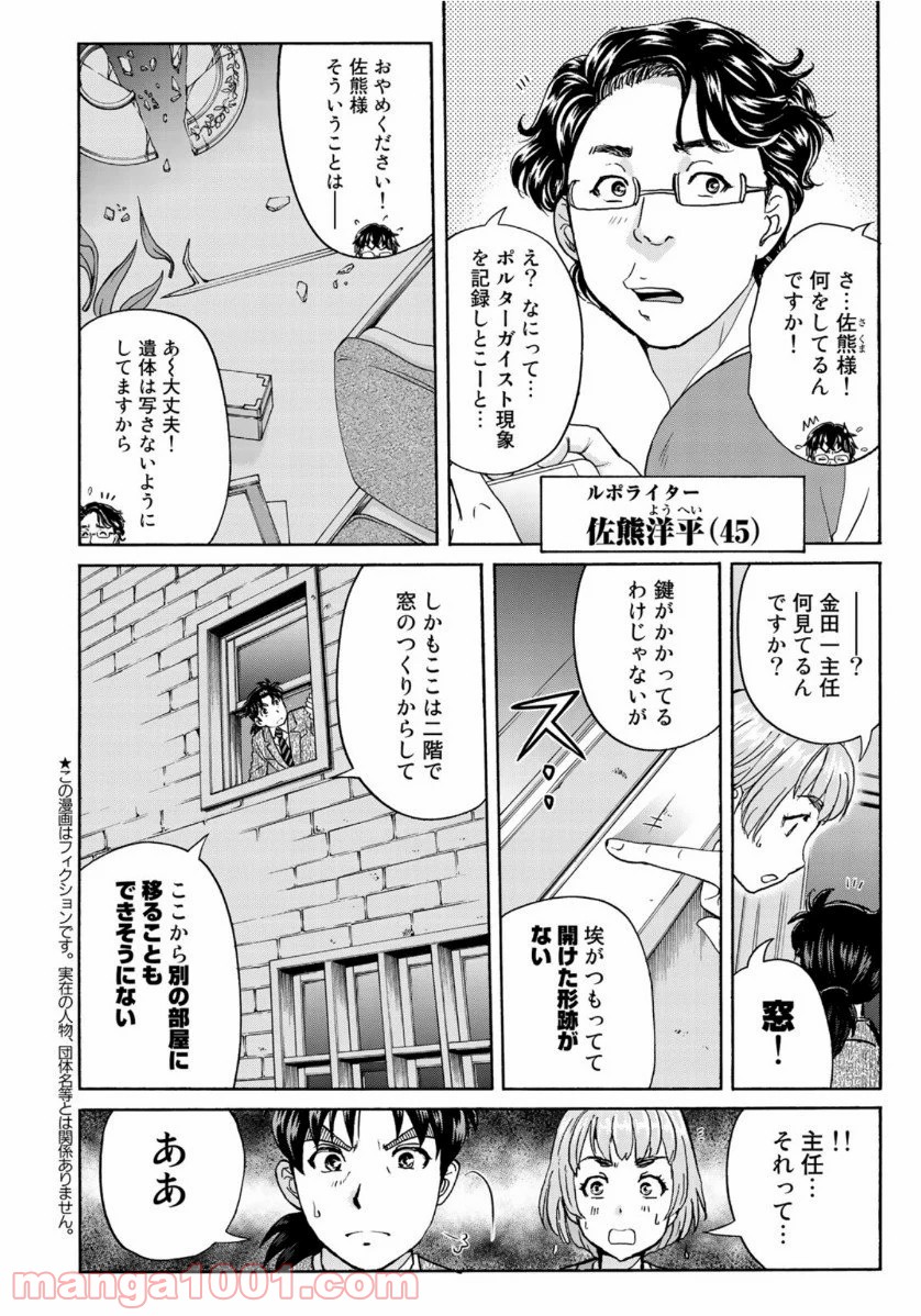 金田一３７歳の事件簿 第59話 - Page 6