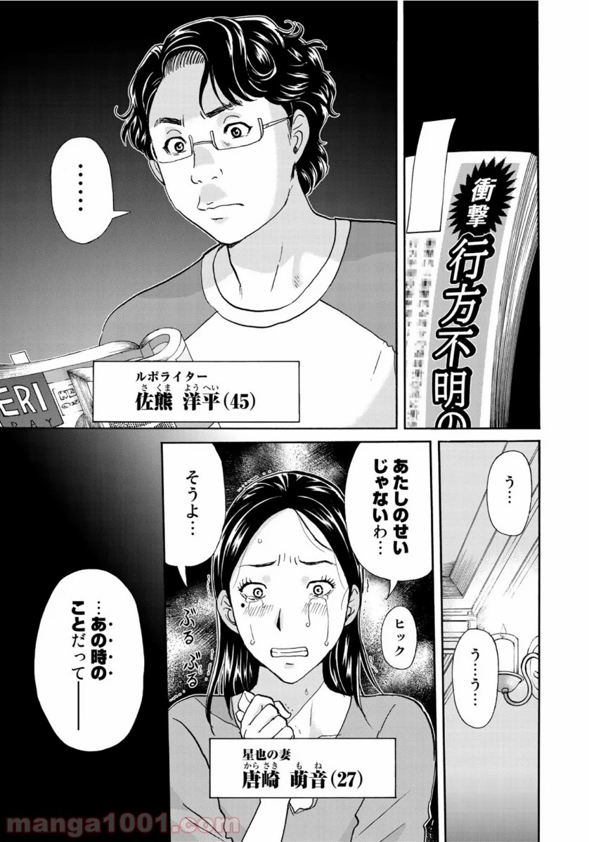 金田一３７歳の事件簿 第58話 - Page 13