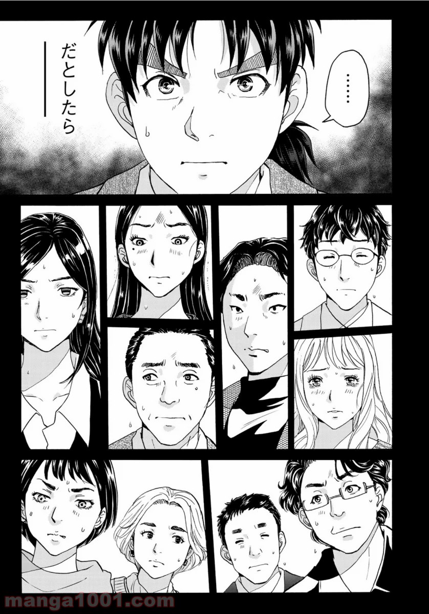金田一３７歳の事件簿 第57話 - Page 15
