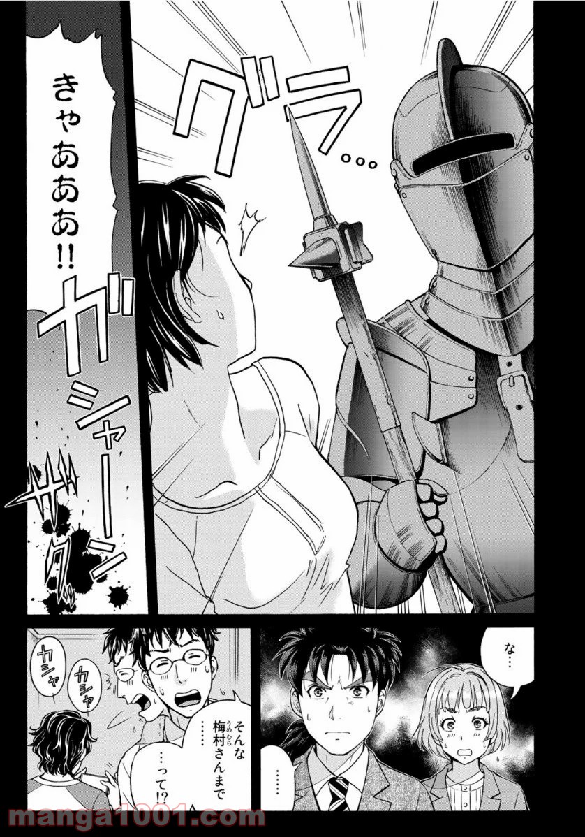 金田一３７歳の事件簿 第59話 - Page 5