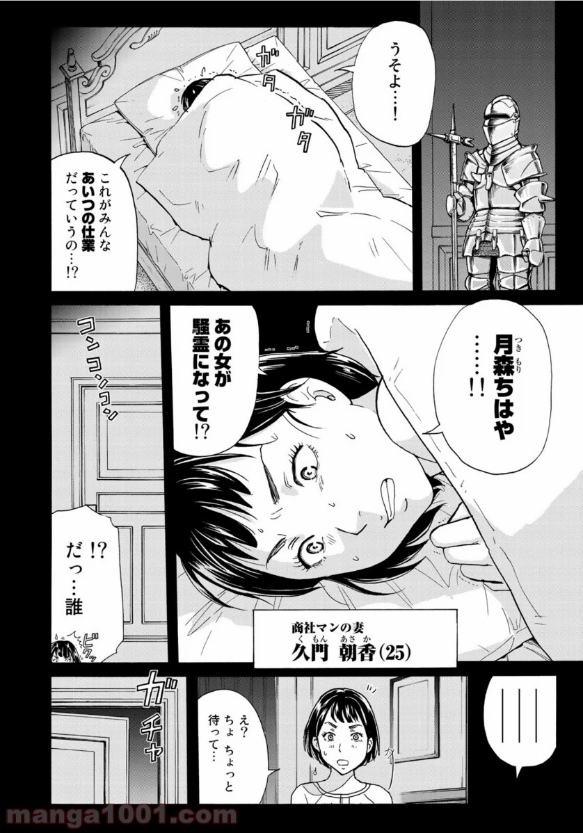金田一３７歳の事件簿 第58話 - Page 14