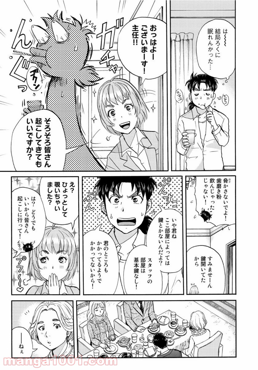 金田一３７歳の事件簿 第59話 - Page 19