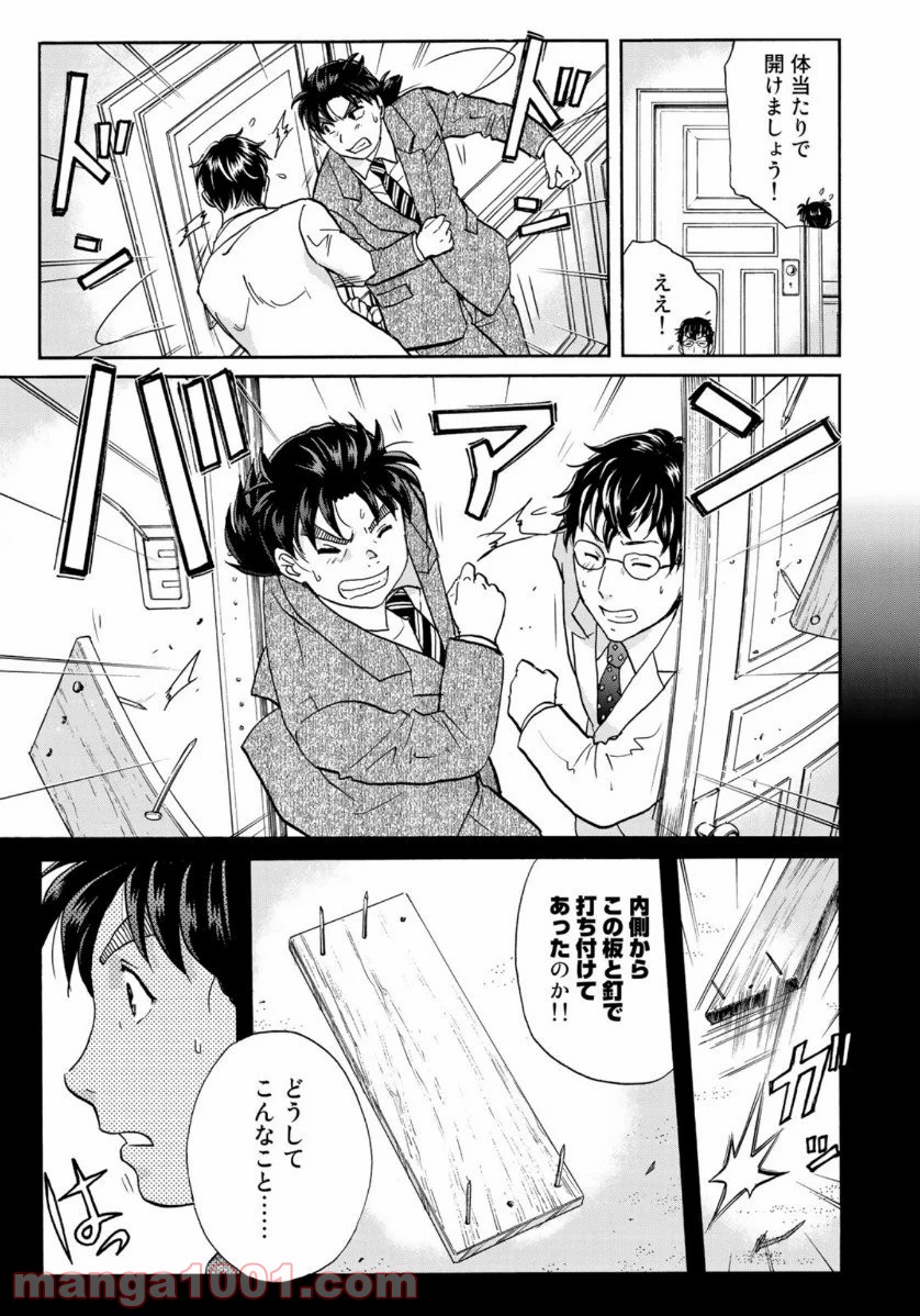金田一３７歳の事件簿 第59話 - Page 21