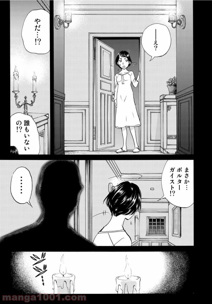 金田一３７歳の事件簿 第58話 - Page 15