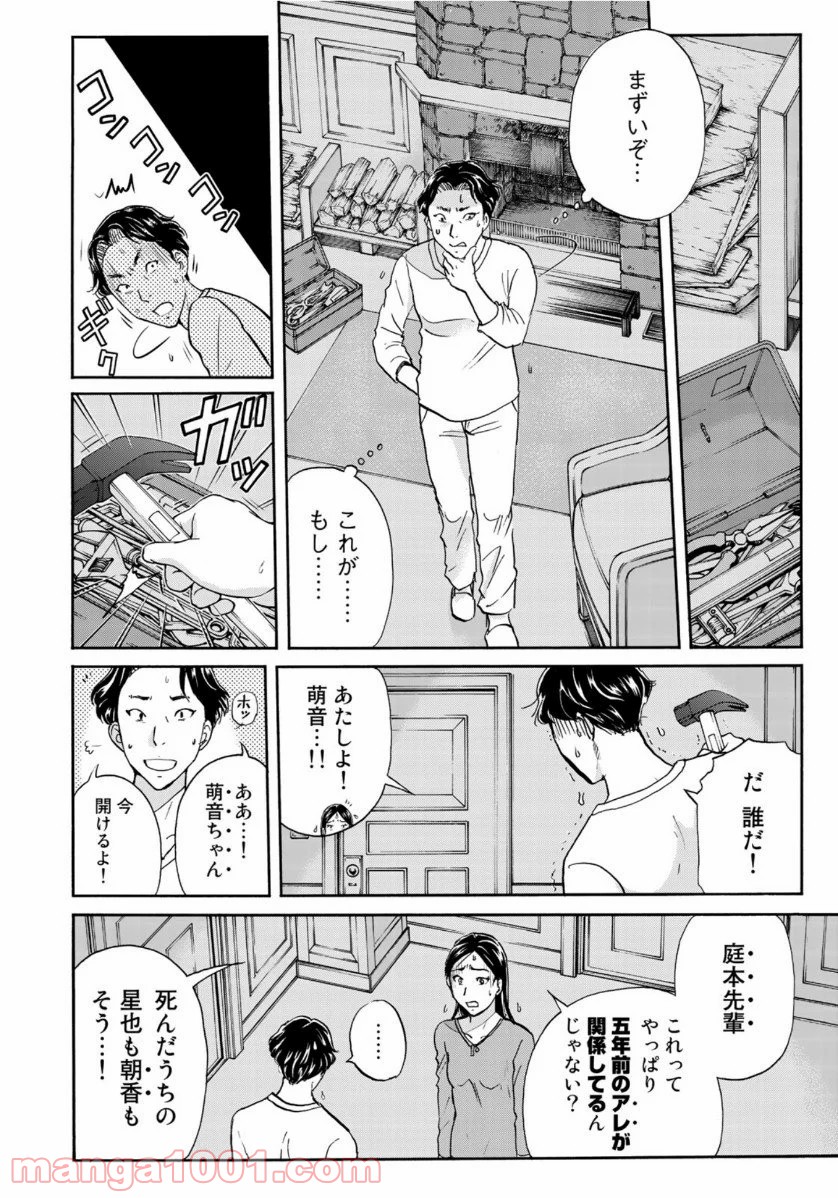 金田一３７歳の事件簿 第59話 - Page 16