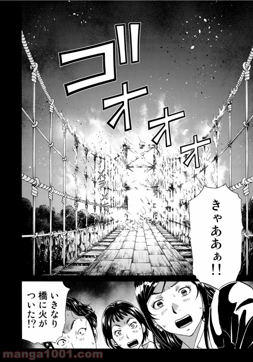 金田一３７歳の事件簿 第57話 - Page 8