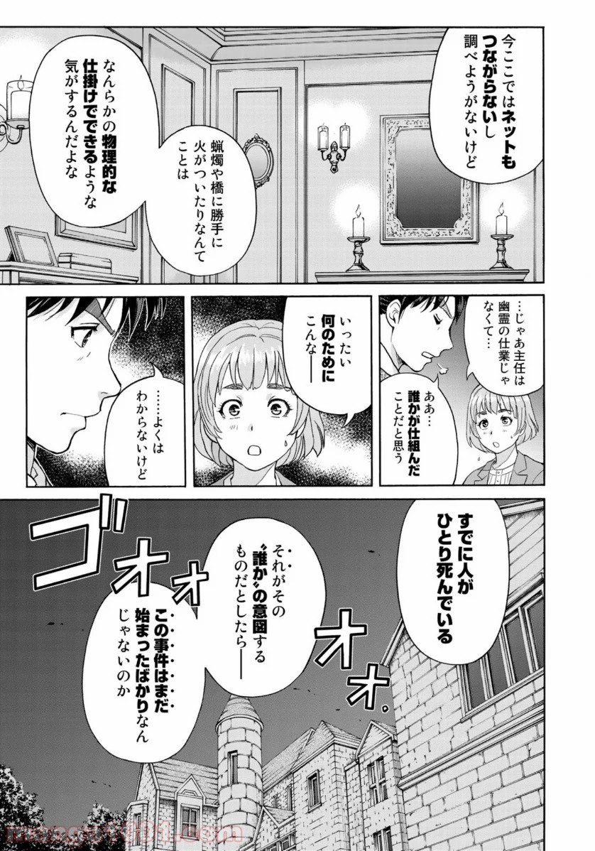 金田一３７歳の事件簿 第58話 - Page 7