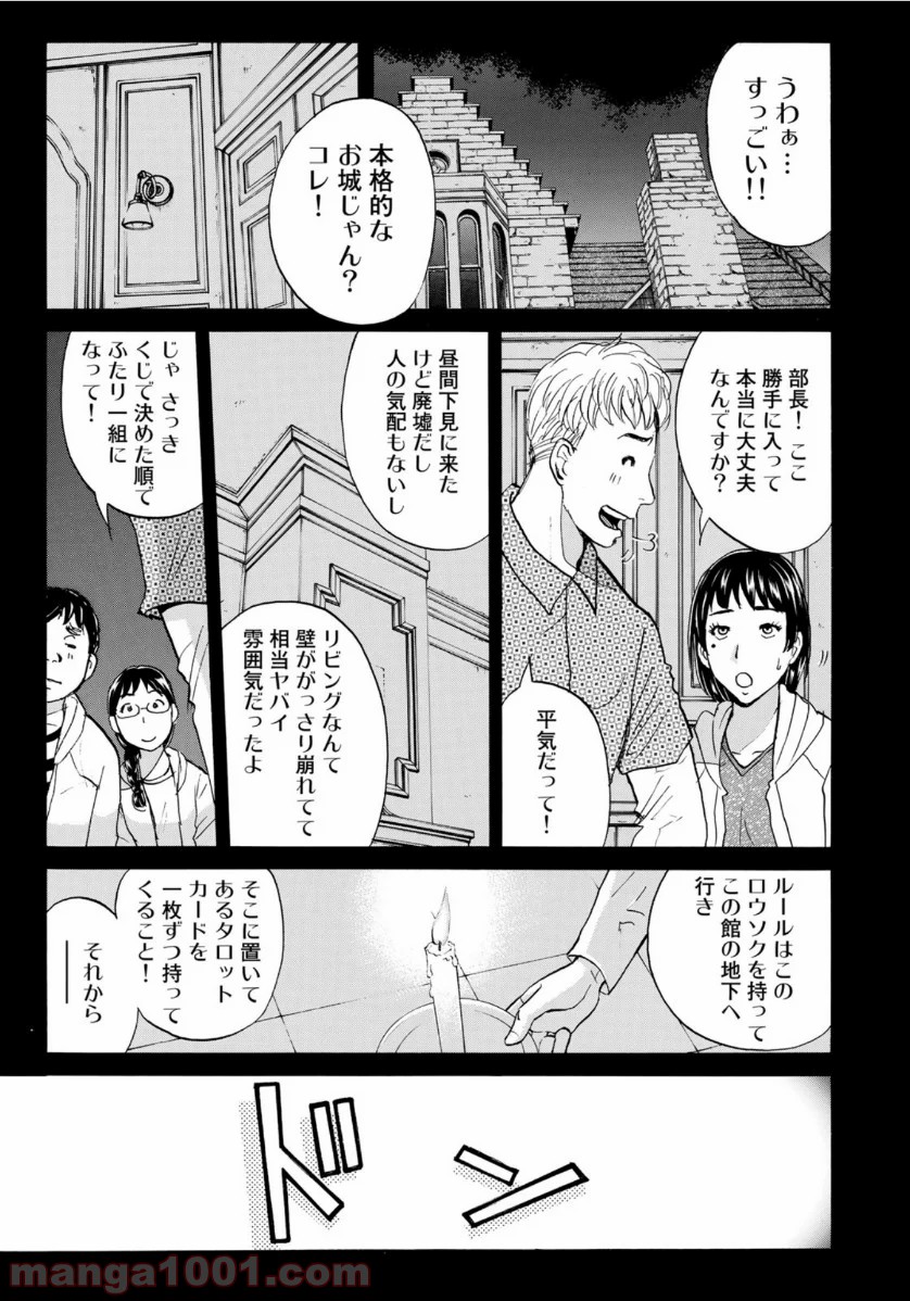 金田一３７歳の事件簿 第54話 - Page 3