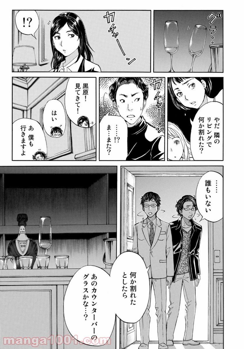 金田一３７歳の事件簿 第55話 - Page 19