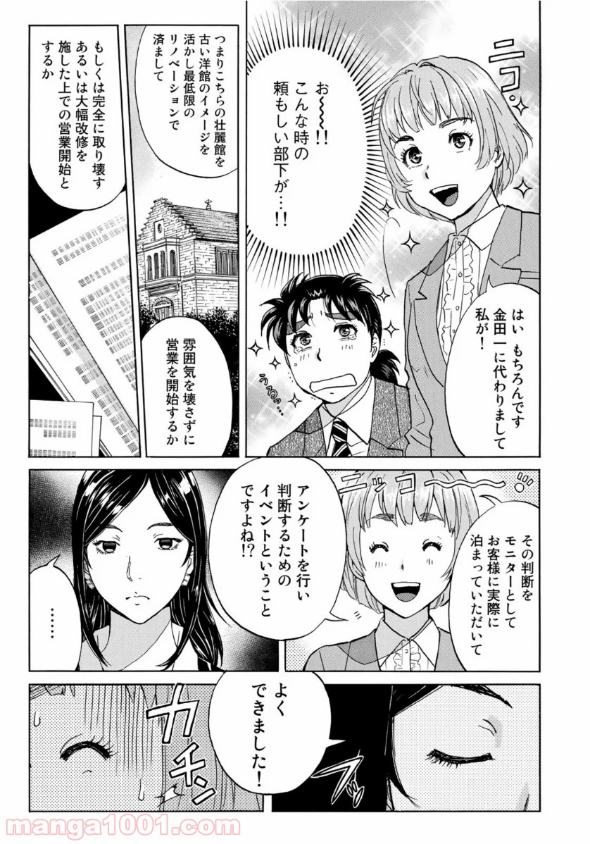 金田一３７歳の事件簿 第54話 - Page 13