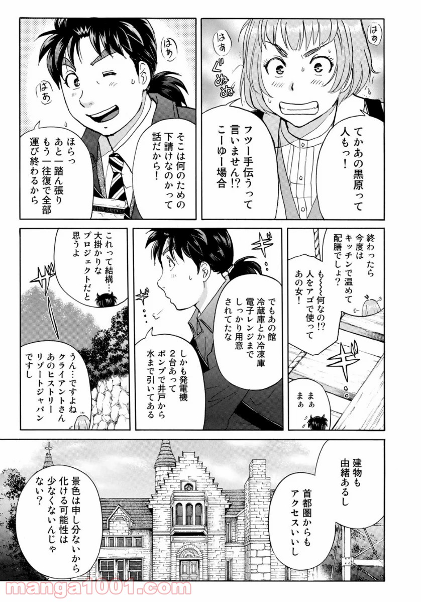 金田一３７歳の事件簿 第55話 - Page 5