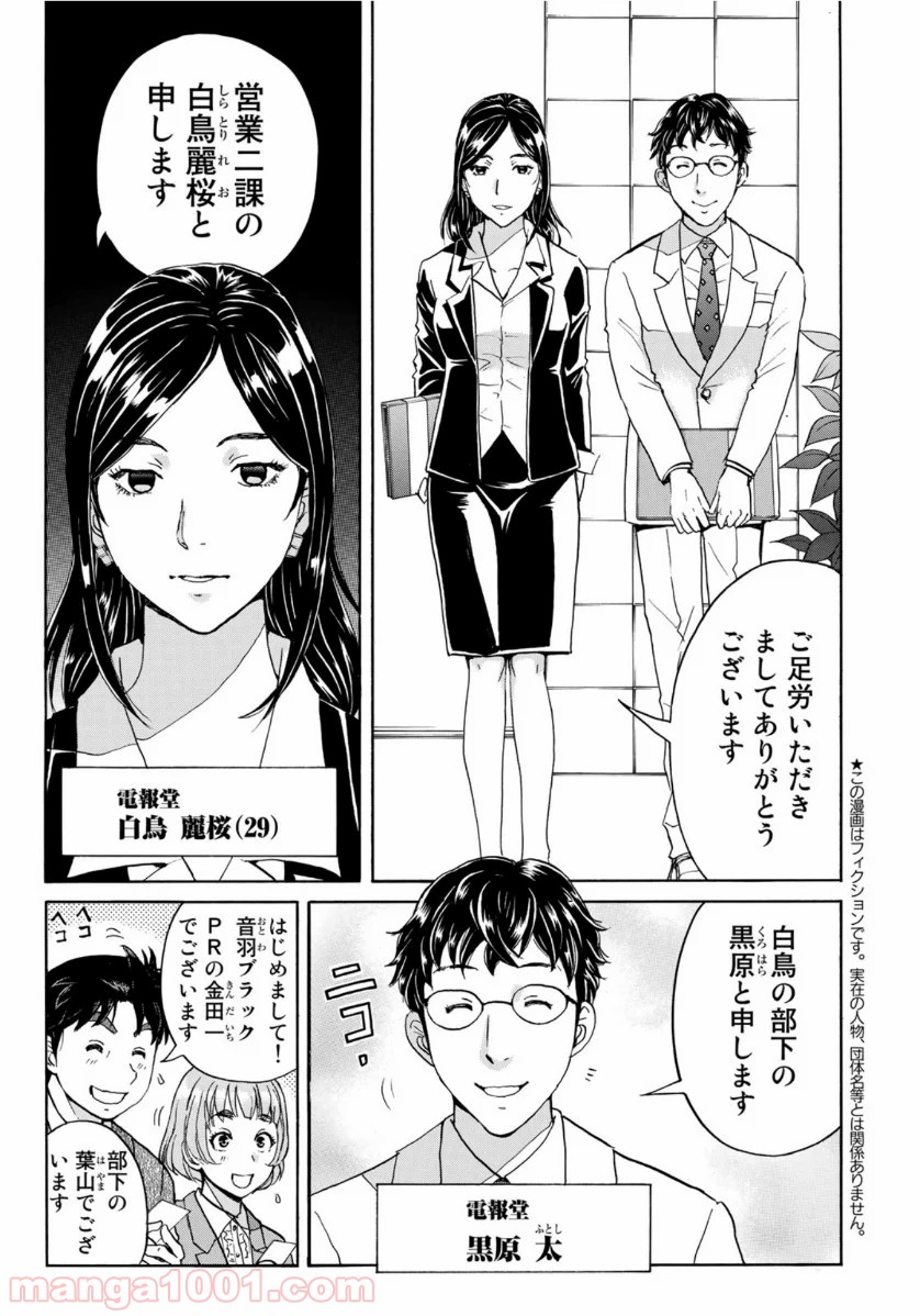 金田一３７歳の事件簿 第54話 - Page 9