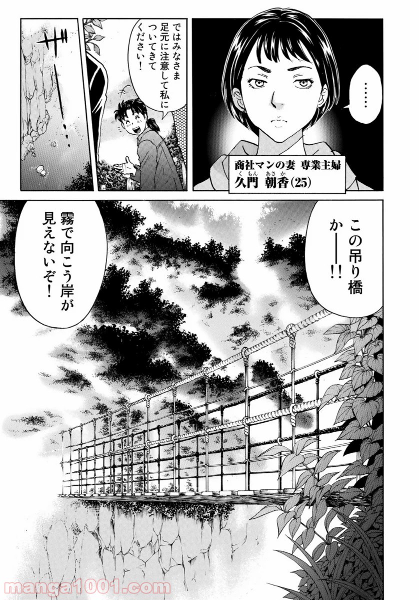 金田一３７歳の事件簿 第54話 - Page 17