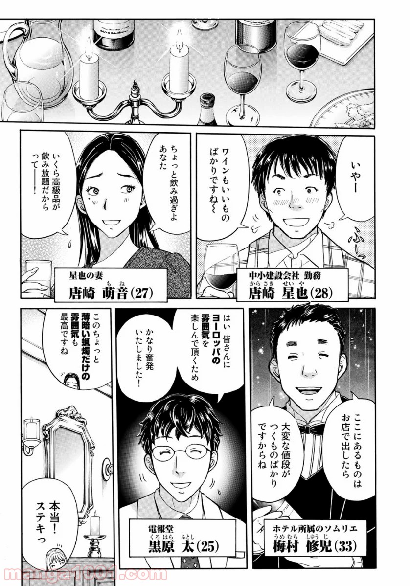 金田一３７歳の事件簿 第56話 - Page 9