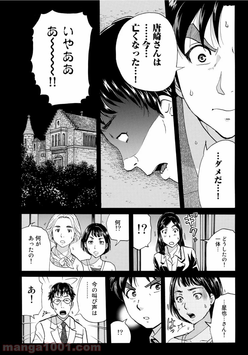 金田一３７歳の事件簿 第56話 - Page 20