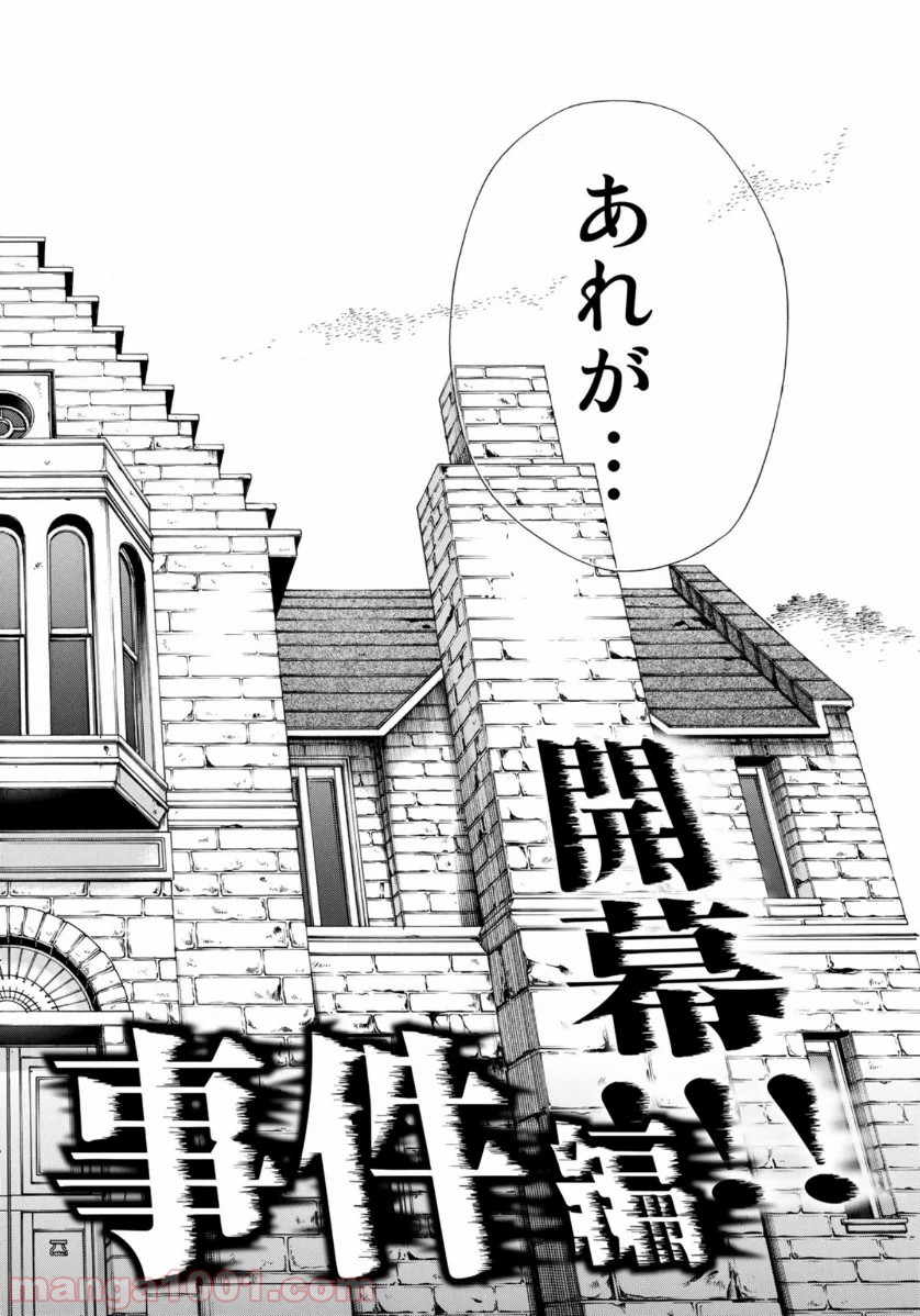 金田一３７歳の事件簿 第54話 - Page 20