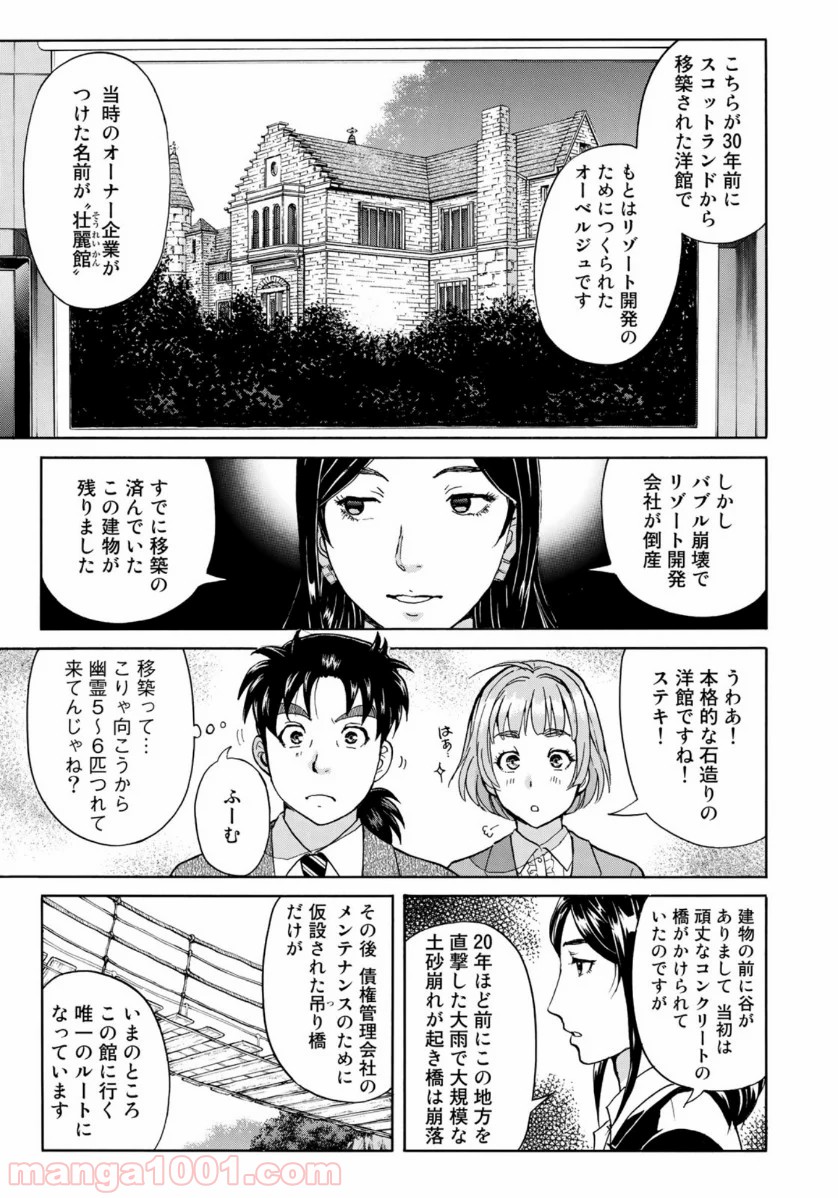 金田一３７歳の事件簿 第54話 - Page 11