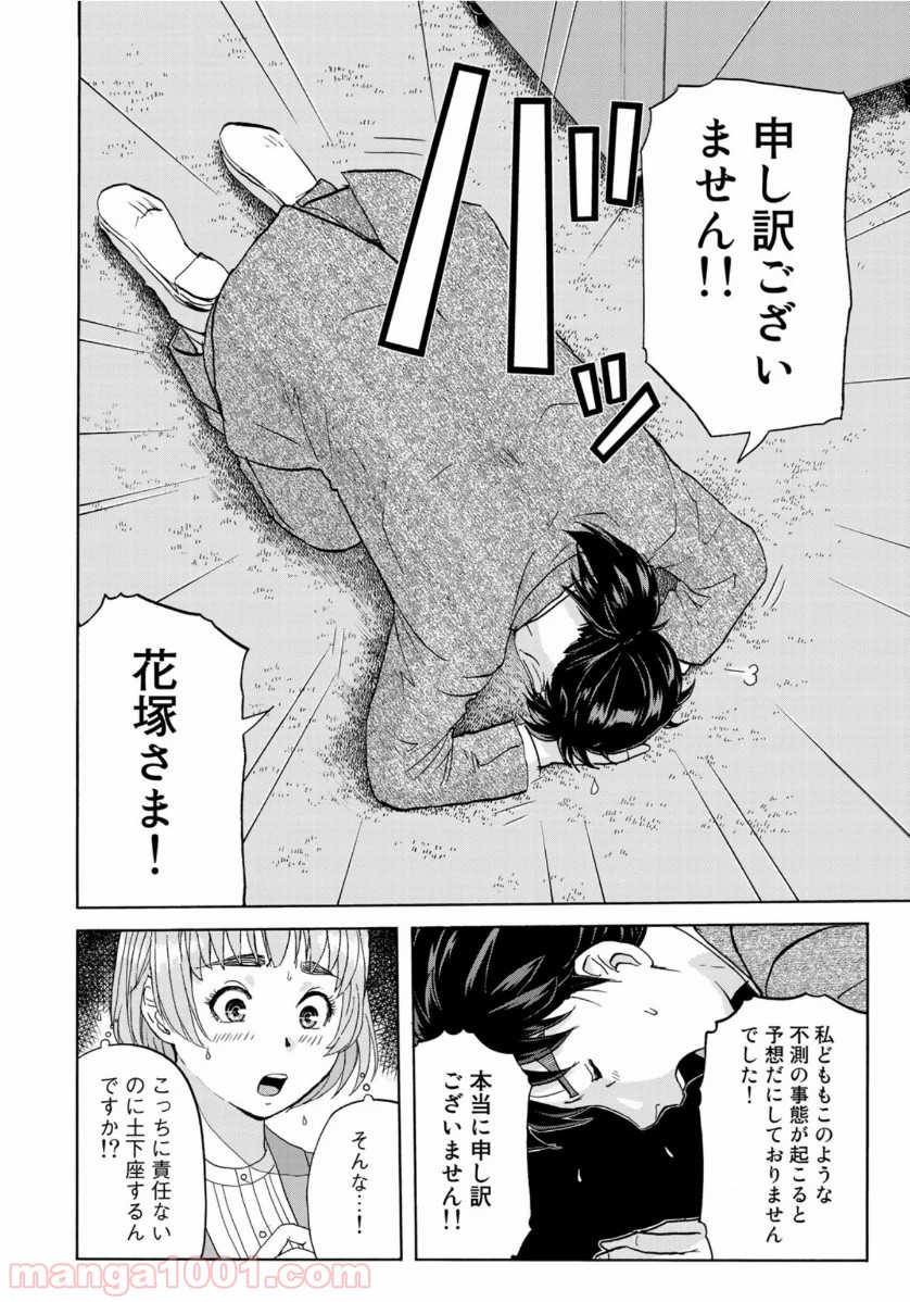 金田一３７歳の事件簿 第57話 - Page 18
