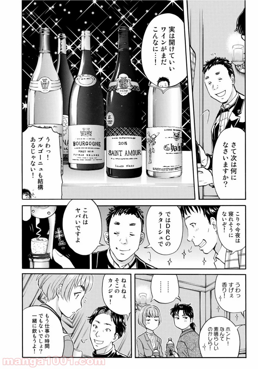 金田一３７歳の事件簿 第56話 - Page 12
