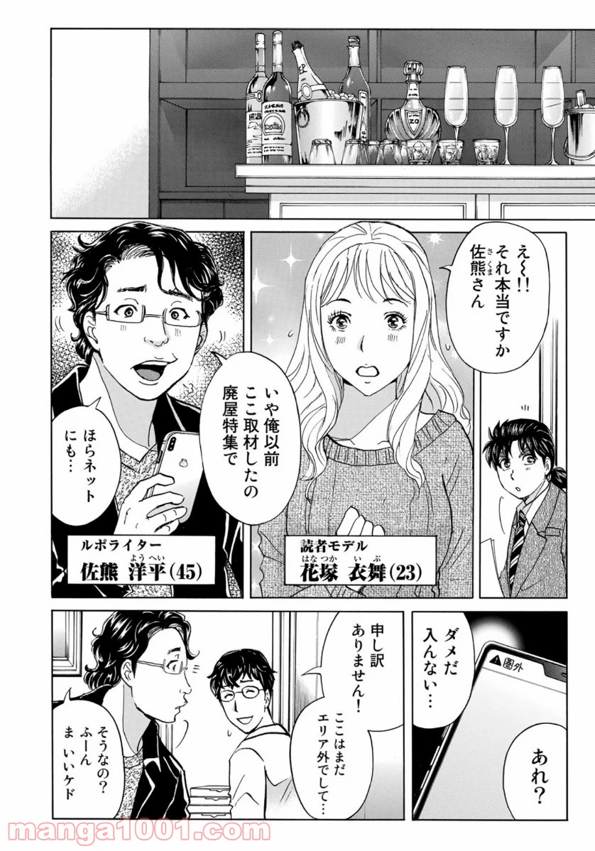 金田一３７歳の事件簿 第55話 - Page 10