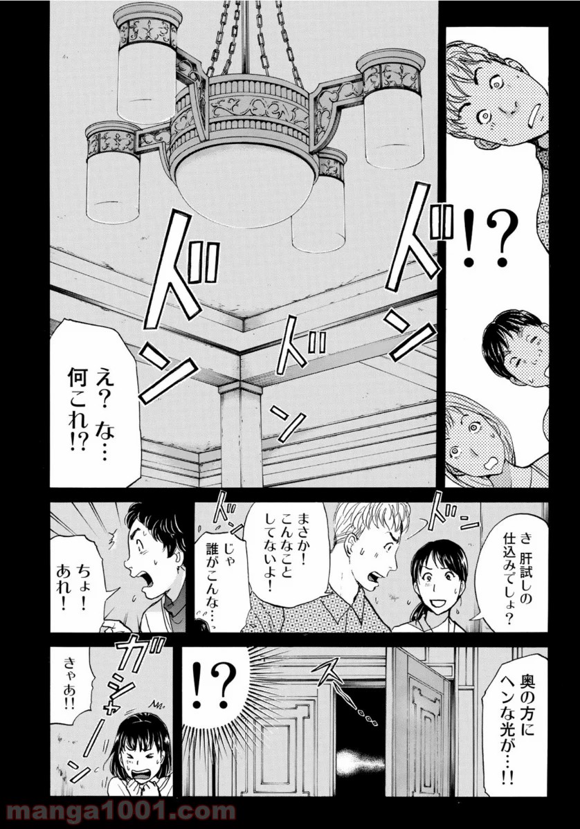 金田一３７歳の事件簿 第54話 - Page 4